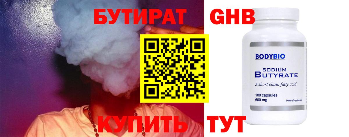 БУТИРАТ 99% Туймазы