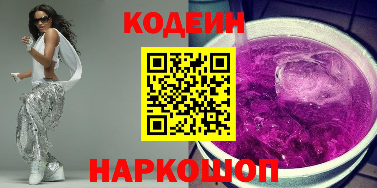 Кодеиновый сироп Lean Purple Drank  Codein напиток Lean (лин)  Вход с VPN  Туймазы 