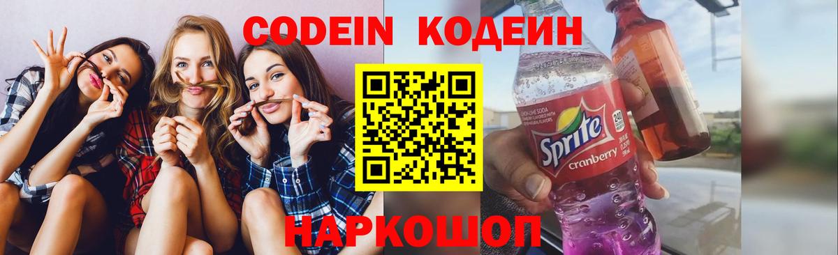 Codein Purple Drank Туймазы