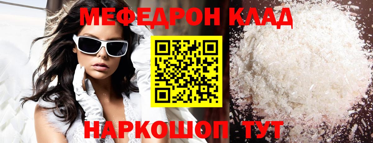 МЯУ-МЯУ mephedrone  Мефедрон  Туймазы  Вход с VPN  МЕФ кристаллы 